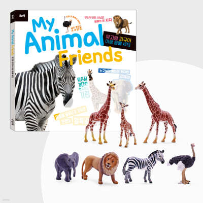 ° My Animal Friends ǱԾ ߻  Ʈ