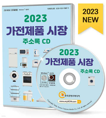 2023 ǰ  ּҷ CD