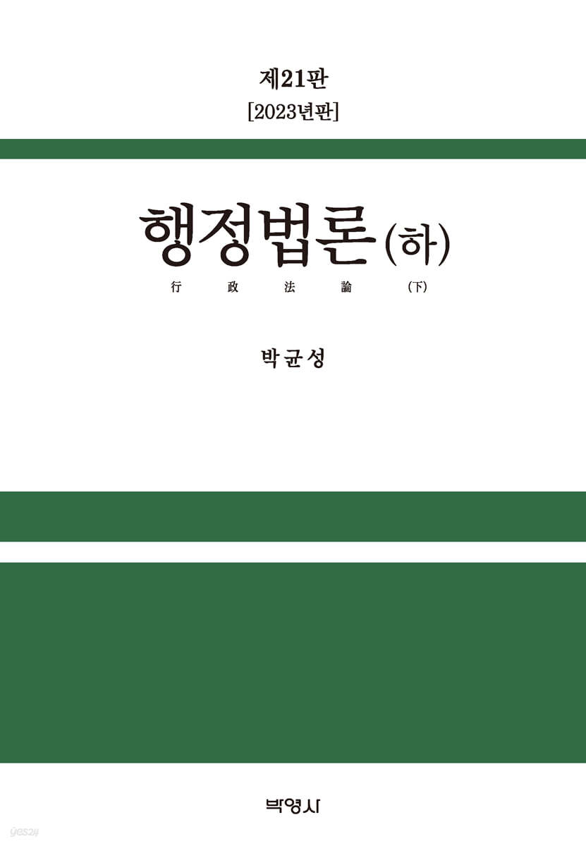 행정법론 (하)