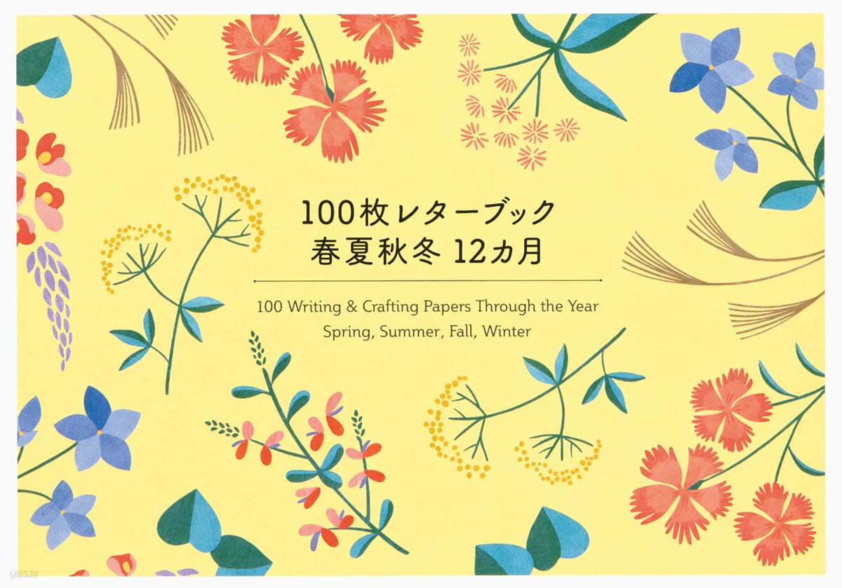 100 Writing & Crafting Papers Through the Year: Spring, Summer, Fall, Winter