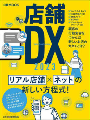 店鋪DX 2023