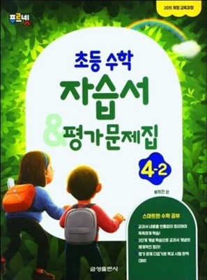 2023 초등학교 수학 자습서+평가문제집 4-2 4학년 2학기 (금성출판사 류희찬)