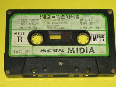 박혜령 똑순이 캐롤 카세트테이프 (알테잎) / MIDIA