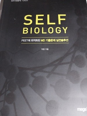 Self Biology : PEET에 최적화된 MD 기출문제 실전솔루션
