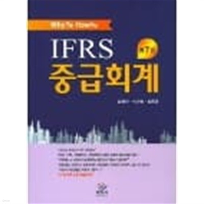 IFRS 중급회계