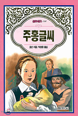 주홍글씨