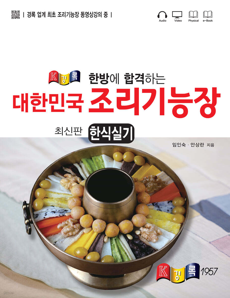 조리기능장 한식실기