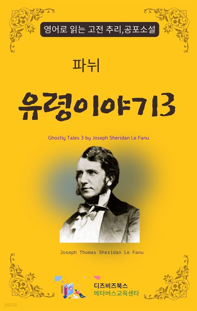 파뉘의 유령이야기3