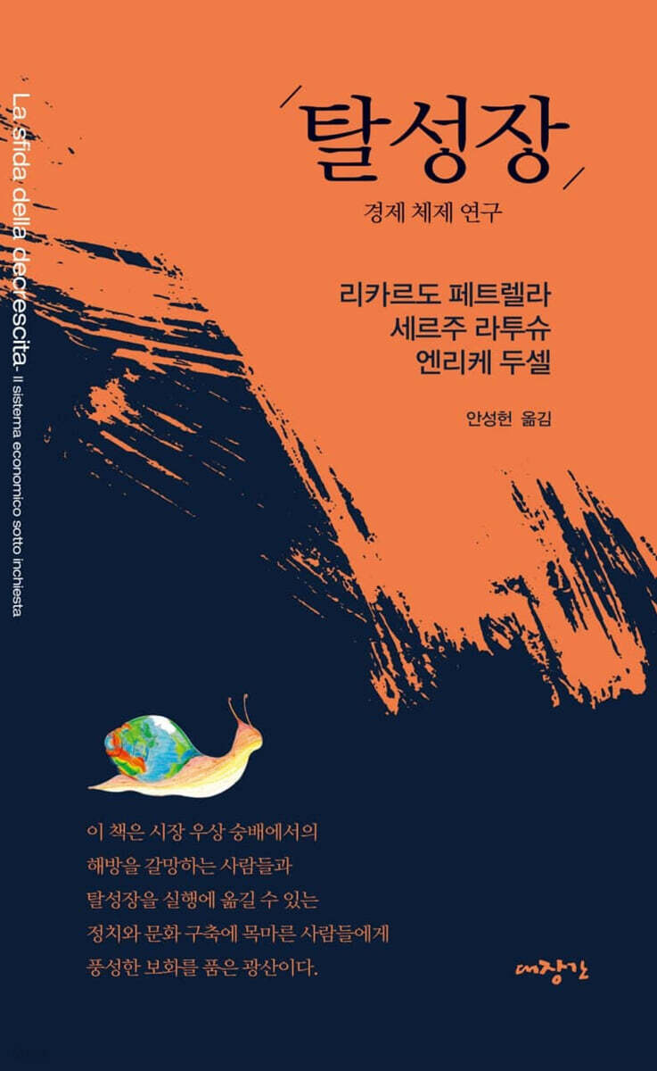 탈성장