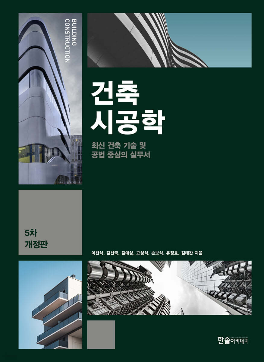 건축시공학