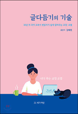 글다듬기의 기술