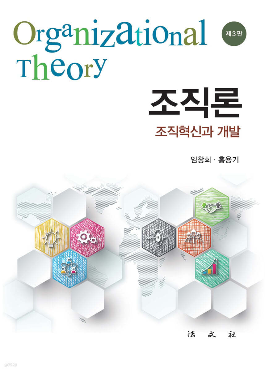 조직론