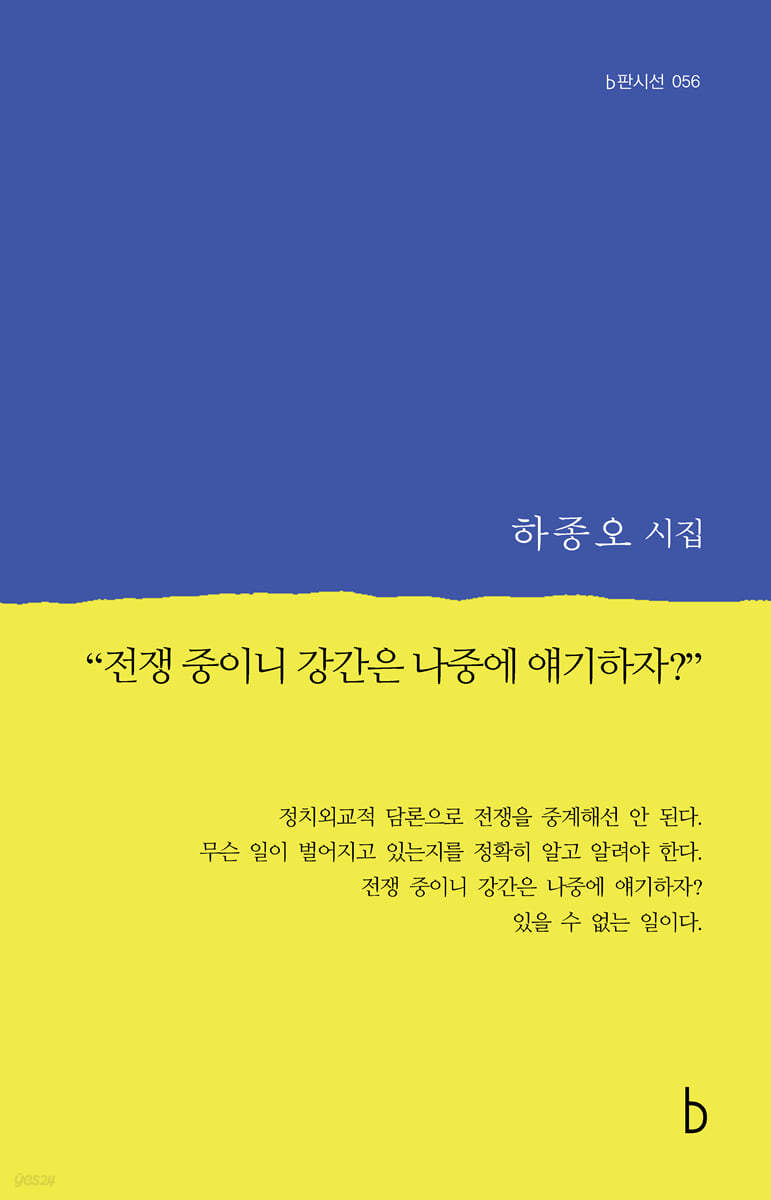 "전쟁 중이니 강간은 나중에 얘기하자?"