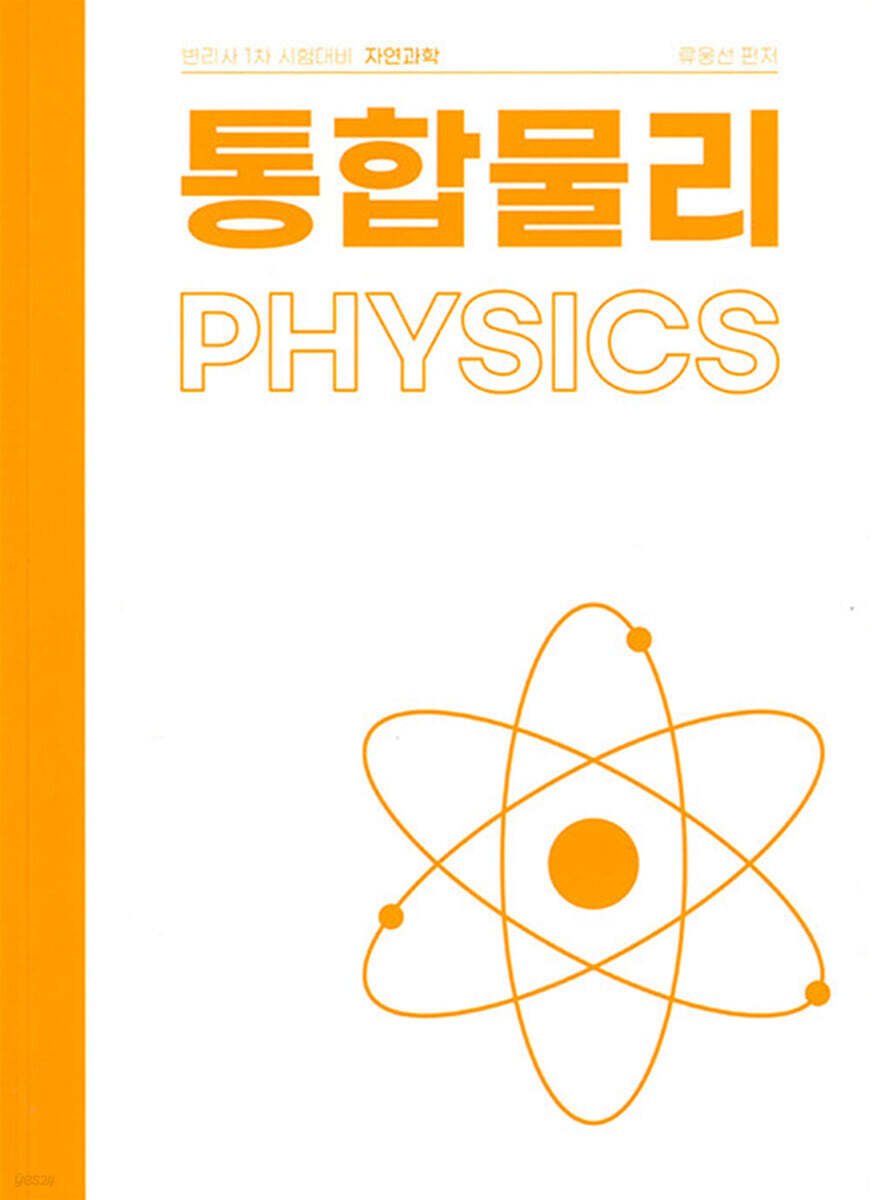 통합물리