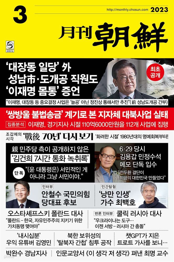 월간조선 2023년 03월호