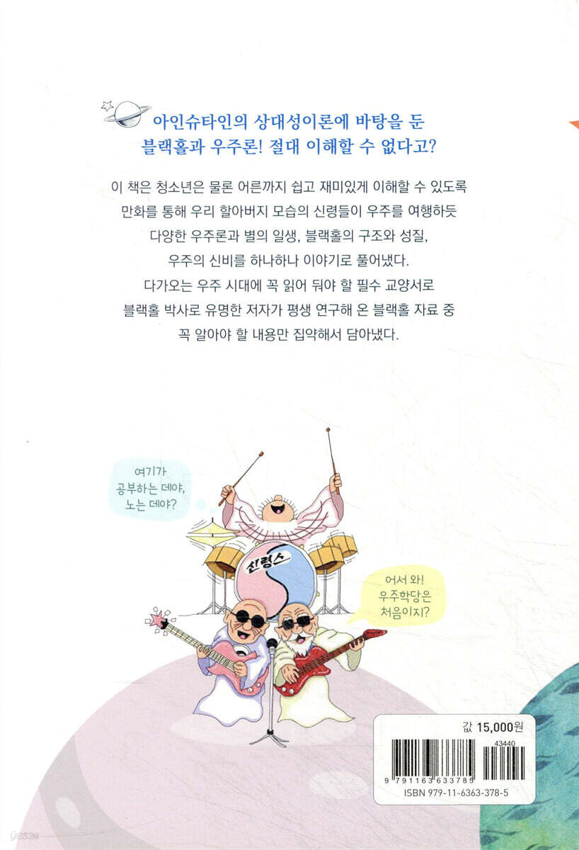 블랙홀과 우주론 | 박석재 | 동아엠앤비 - 예스24