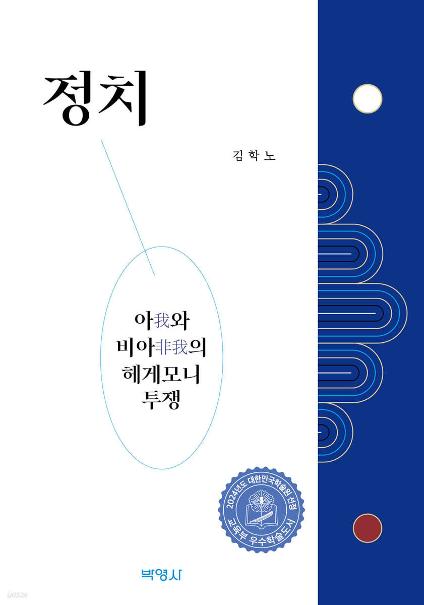 정치