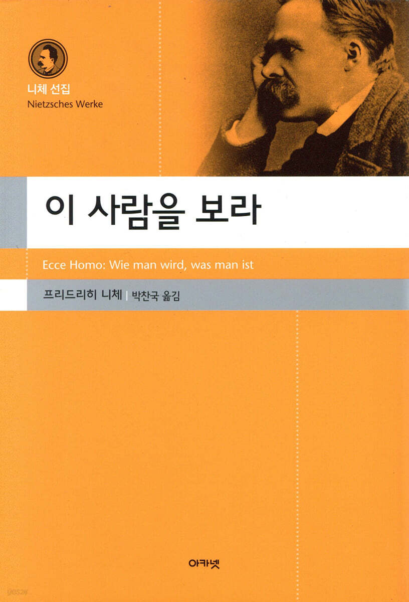 이 사람을 보라