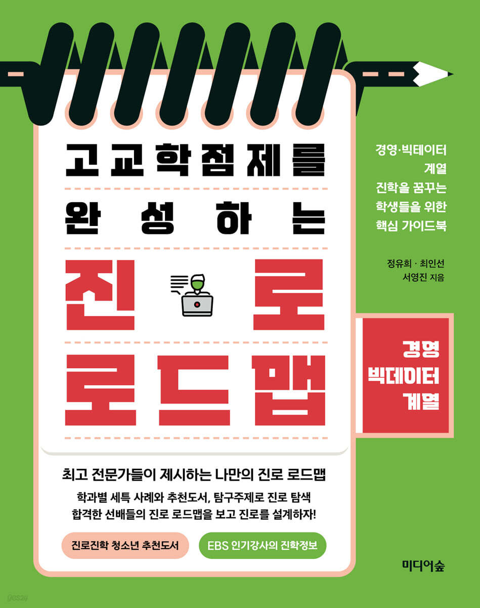 고교학점제를 완성하는 진로 로드맵