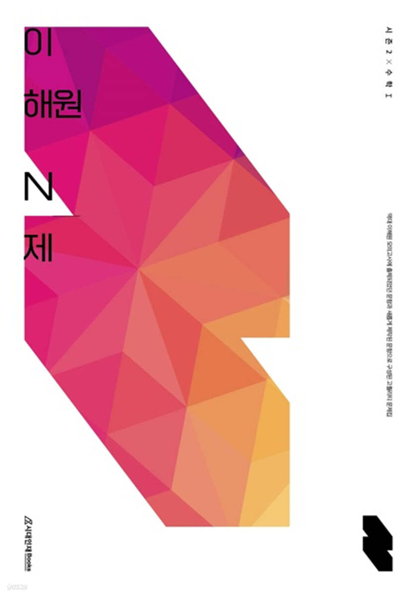 이해원 N제 시즌2 수학1 (2023년)