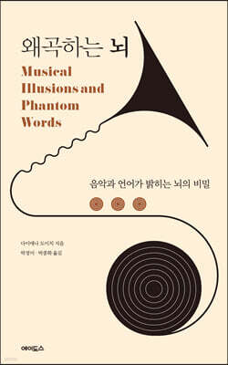 왜곡하는 뇌 표지