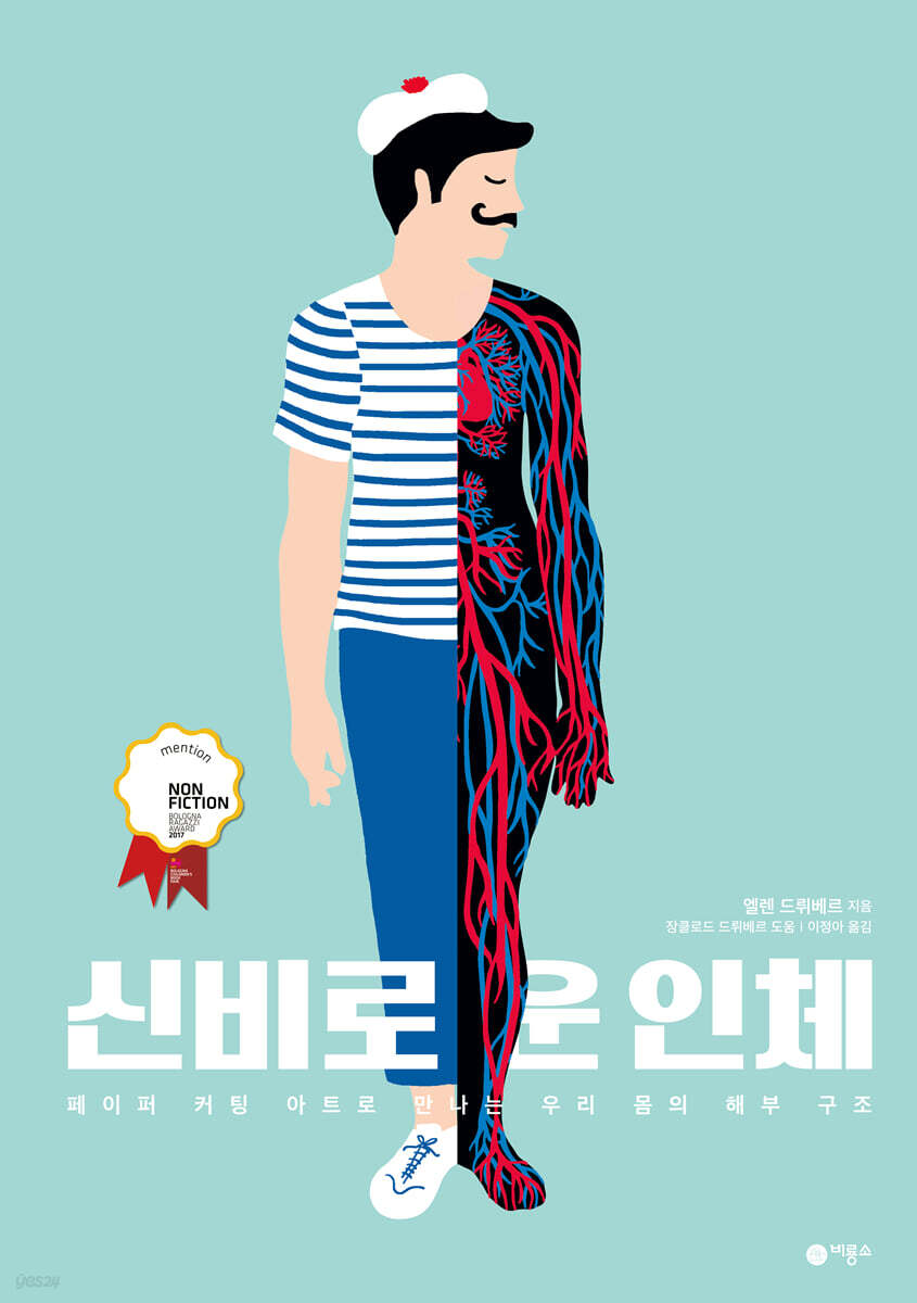 신비로운 인체