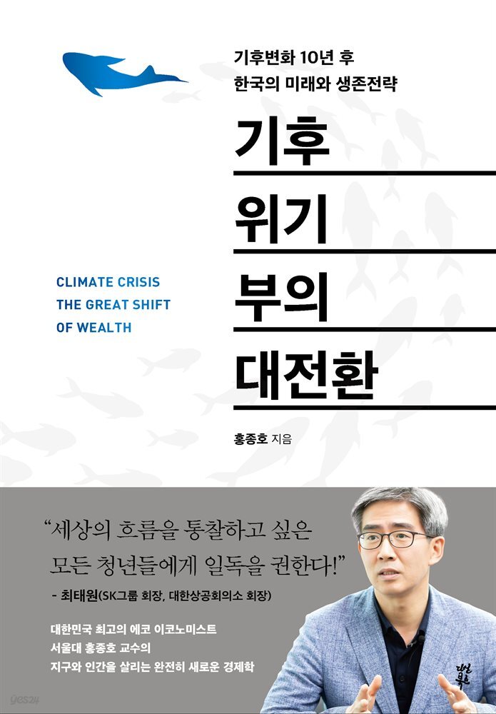 기후위기 부의 대전환