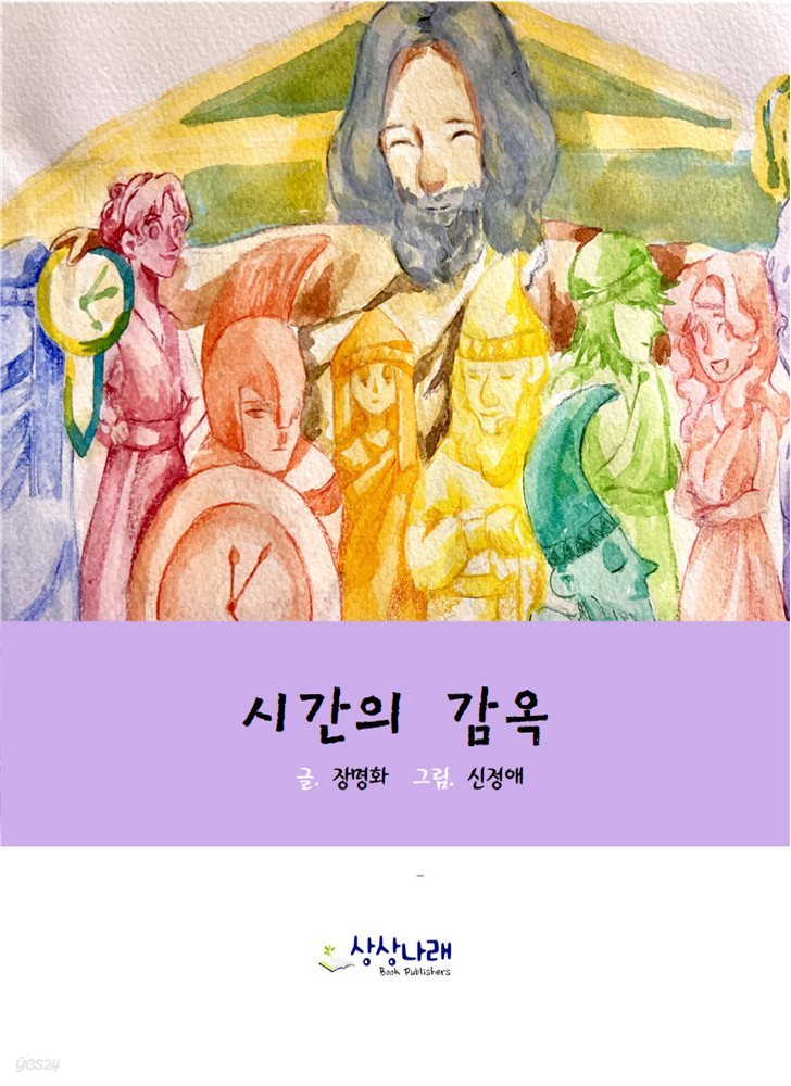 시간의 감옥