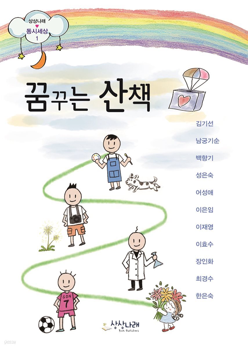 꿈꾸는 산책