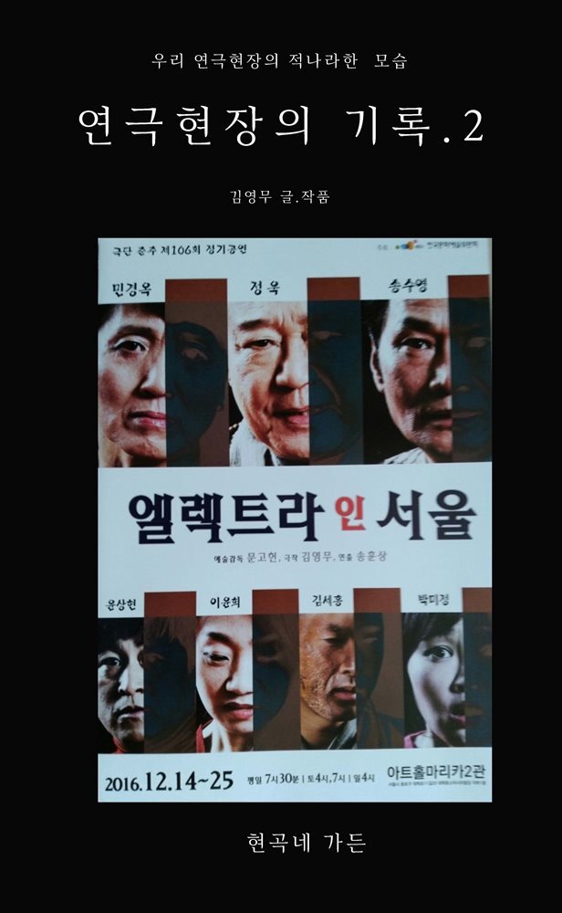 엘렉트라 인 서울
