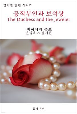 ۺΰ  The Duchess and the Jeweler