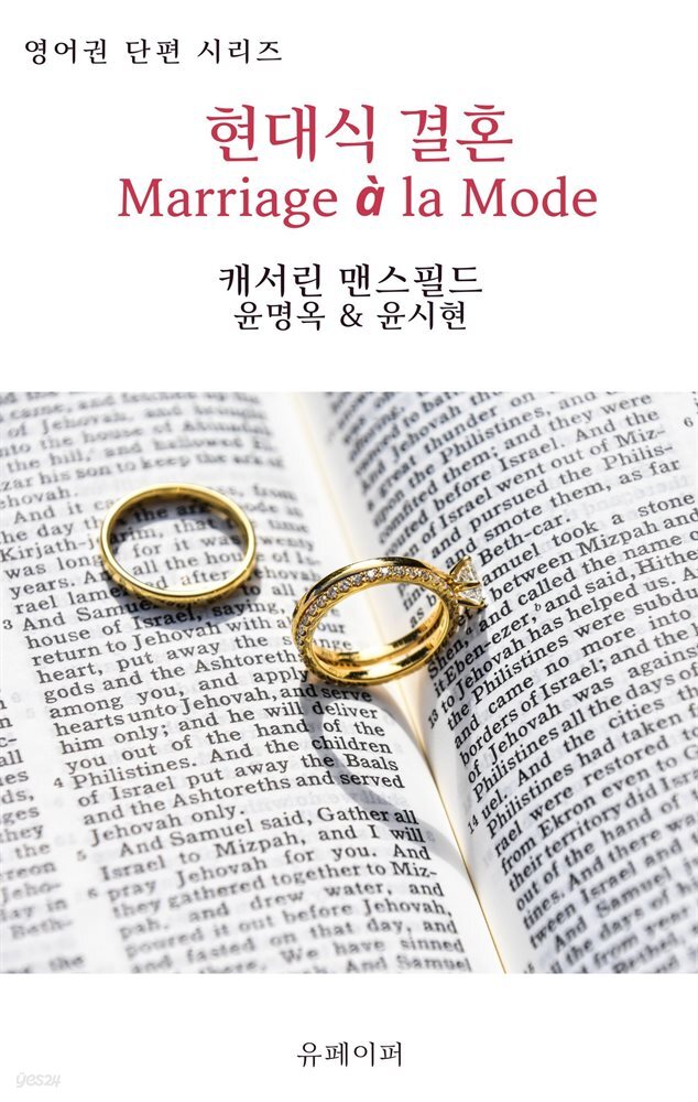 현대식 결혼 Marriage a la Mode