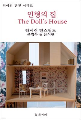   The Dolls House