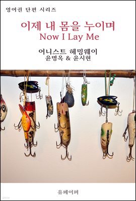    ̸ Now I Lay Me