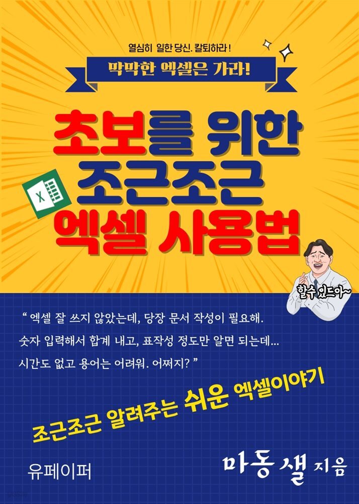 초보를 위한 조근조근 엑셀 사용법