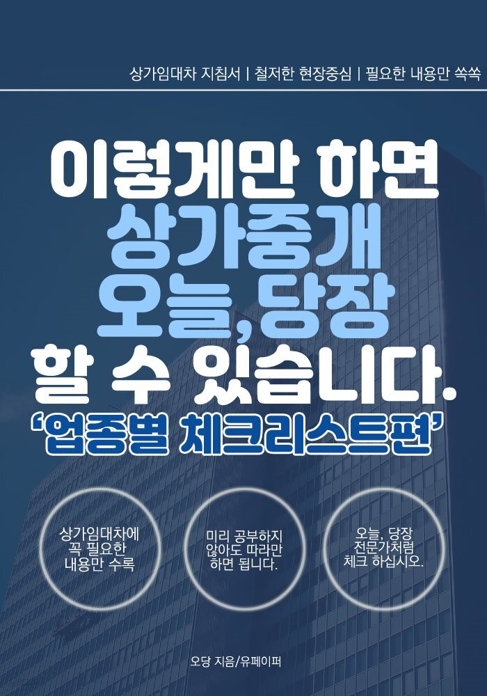 이렇게만하면 상가중개 오늘당장 할수있습니다.