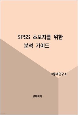 SPSS ʺڸ  м ̵