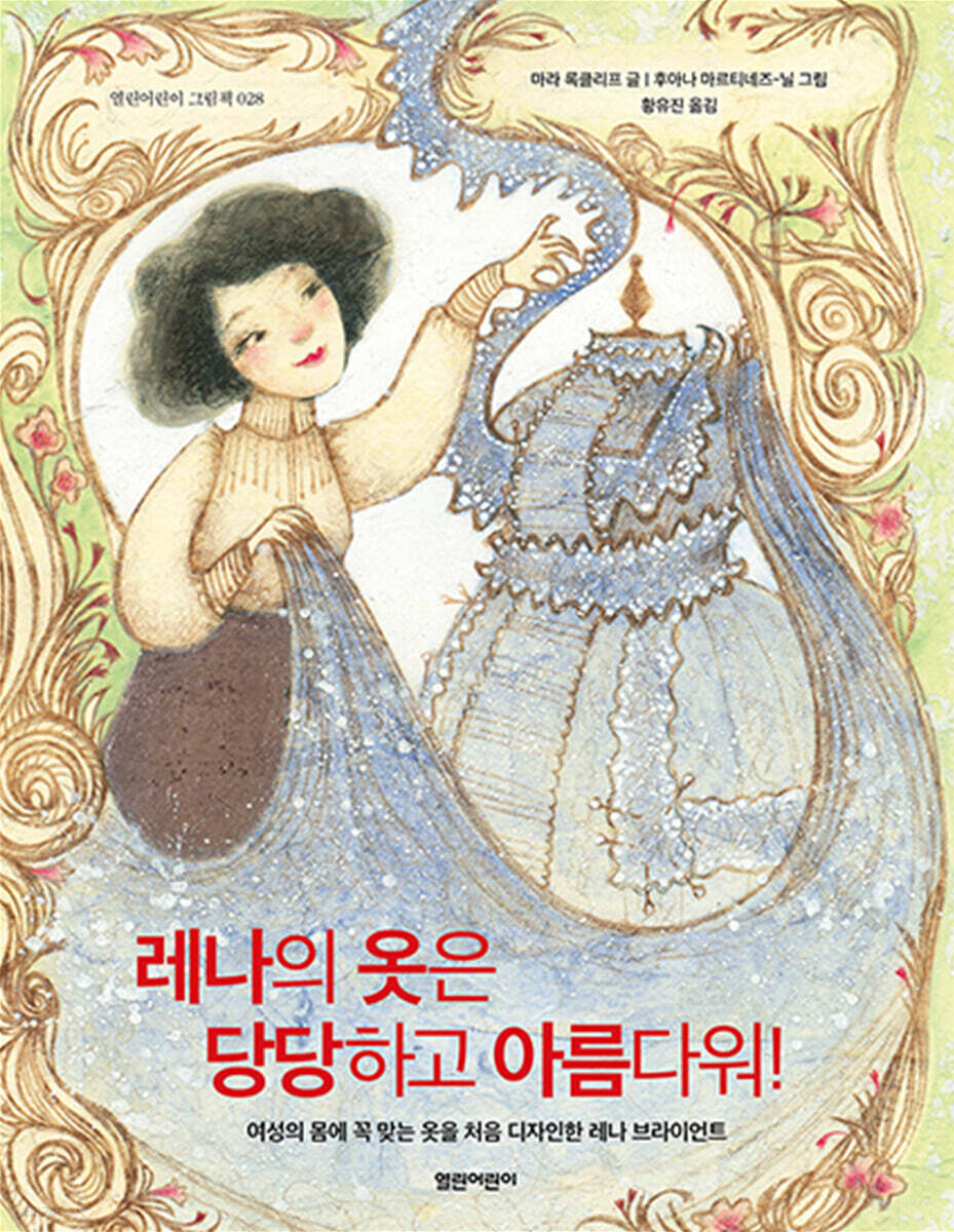 레나의 옷은 당당하고 아름다워!