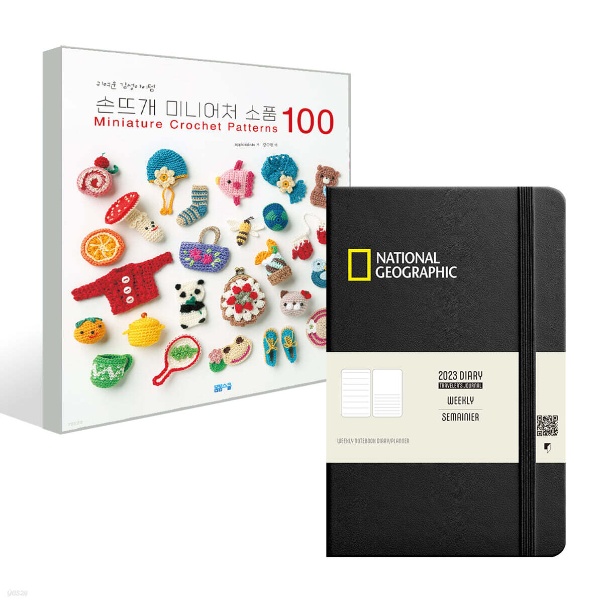 손뜨개 미니어처 소품 100+내셔널지오그래픽 2023 다이어리X트래블저널