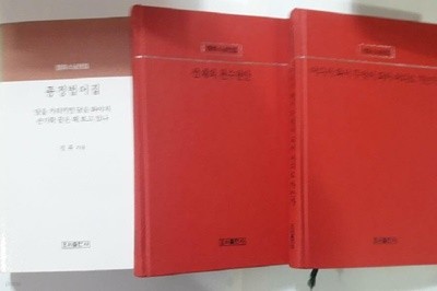 종정법어집(달을 가리키면 달을 봐야지 손가락 끝은 왜 보고 있나)+어디서 와서 무엇이 되어 어디로 가는가+선재의 천수천안 /(세권/정휴스님전집/하단참조)