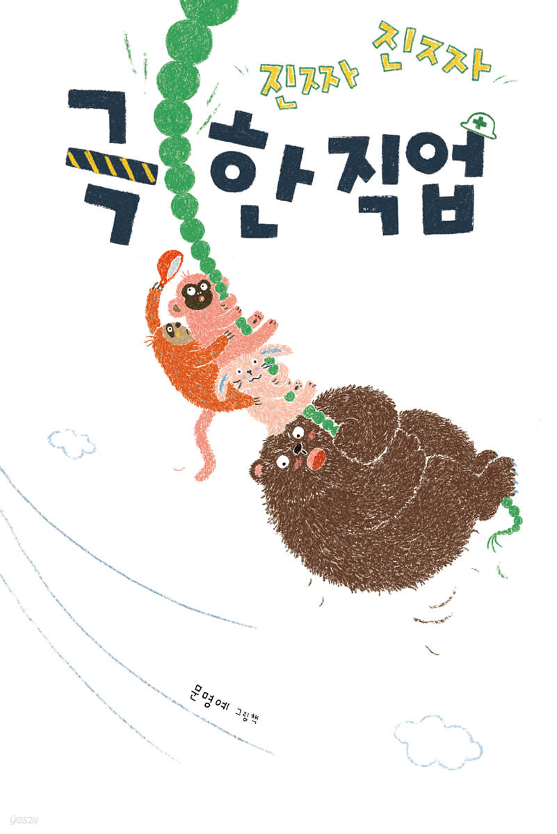 진짜진짜 극한 직업