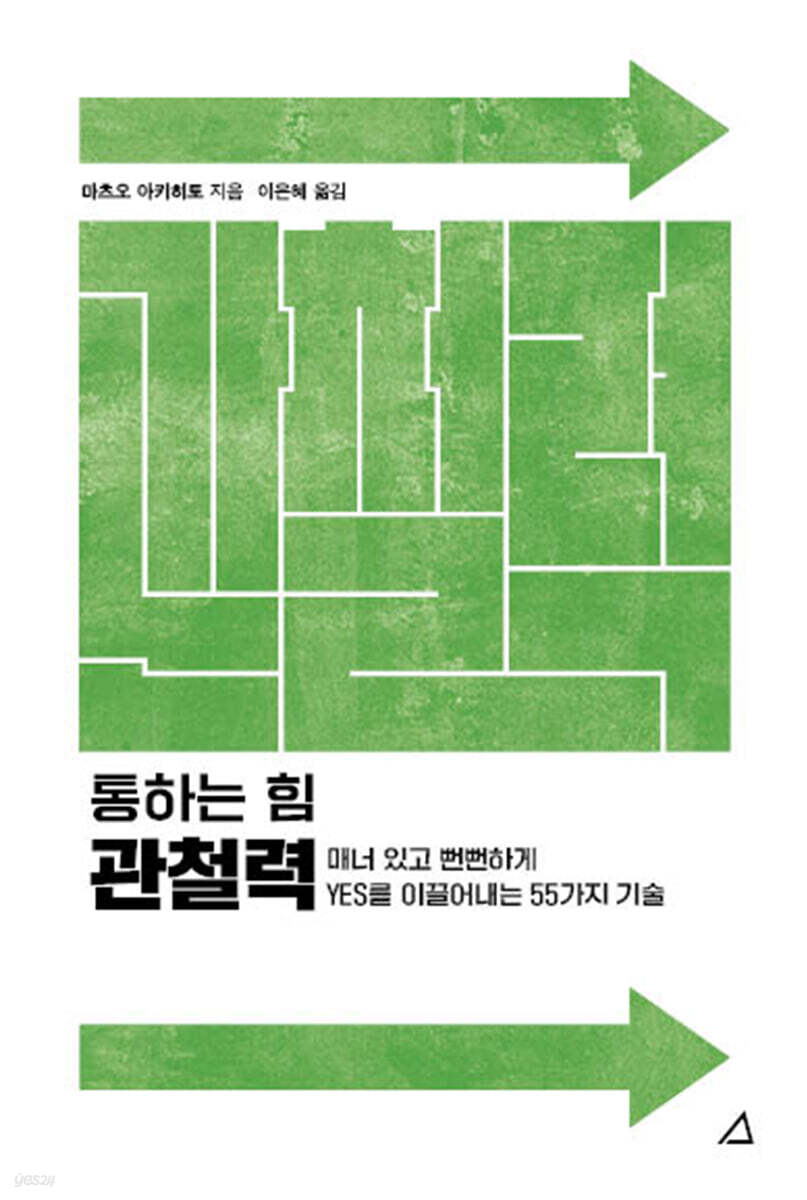 통하는 힘 관철력