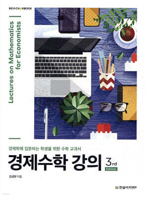 경제수학 강의