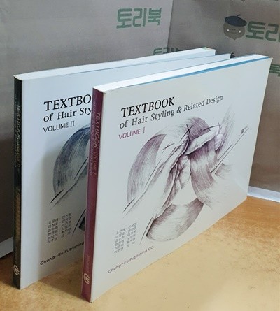 TextBook Volume 1.2 - of Hair Styling & Related Design (전2권)