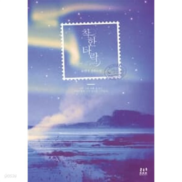 착한 타락 ********************* 개인소장도서/ 깨끗한도서/ 북토피아 - YES24 착한 타락 ********************* 개인소장도서/  깨끗한도서/ 북토피아... 