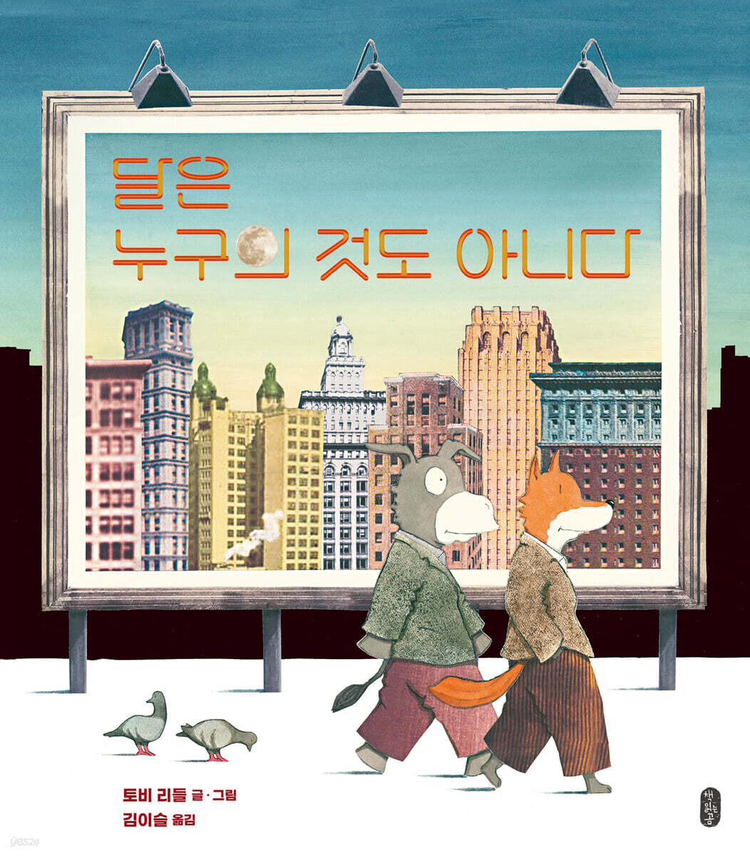 달은 누구의 것도 아니다