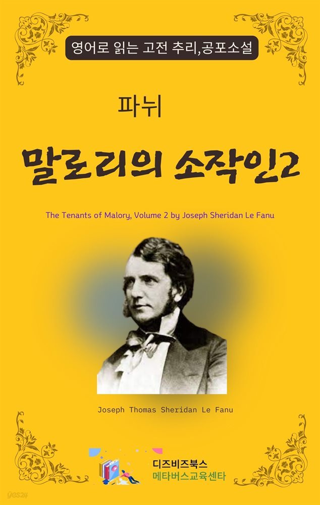 파뉘의 말로리의 소작인2