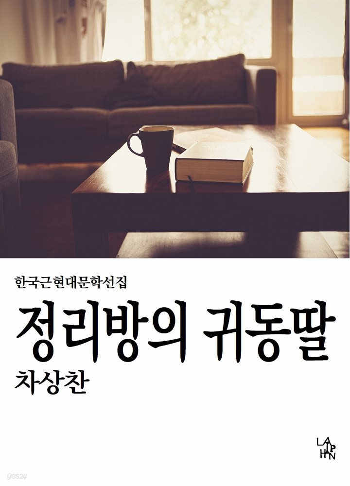 정리방의 귀동딸