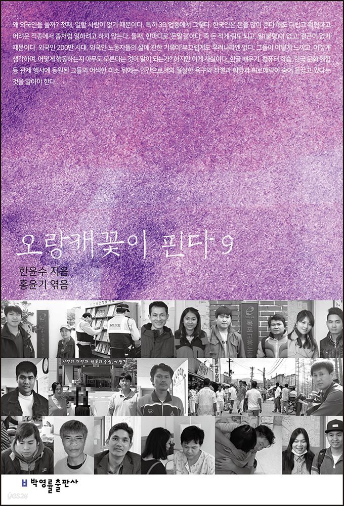 오랑캐꽃이 핀다 09
