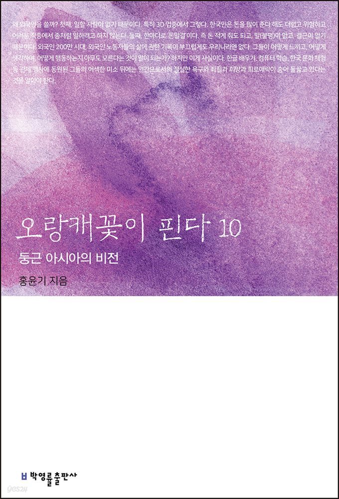 오랑캐꽃이 핀다 10